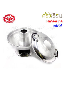 ตราหัวม้า STV หม้อไฟ อลูมิเนียม มีปล่อง พร้อมฝา ราคาต่อใบ