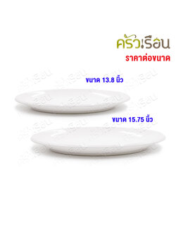 SB จานเปล ทรงไข่ ขอบสูง เมลามีน [ ราคาต่อขนาด ] P288 จานเปล จานเสิร์ฟ