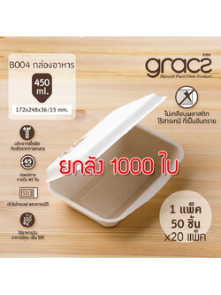 GRACZ ยกลัง กล่องอาหาร B004 ขนาด 6.5 นิ้ว / 450 มล. 1000 ใบ ไบโอชานอ้อย กล่องใสอาหาร ใส่ร้อนและเย็นได้