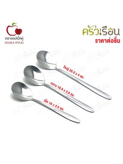 Double Apples Korean spoon, plain pattern, 430 stainless steel, 1.5 mm thick [3 sizes available, price per piece]