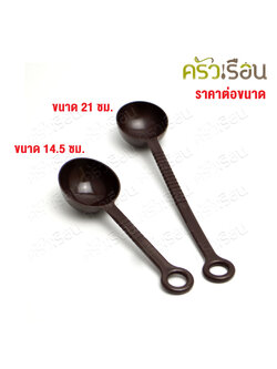 CPK Plastic measuring spoon for coffee beans, 1 table spoon.