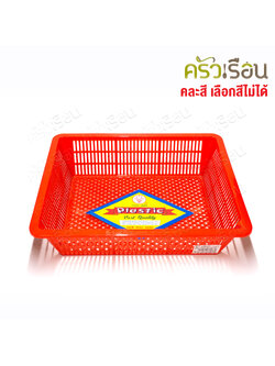 Nam Ngai Hong ตะแกรงเหลี่ยม พลาสติก 1 ใบ 22.5 x 27.5 x7 ซม. #333 [คละสี Random color] ตรากระเช้า ตะกร้า ตะแกรง