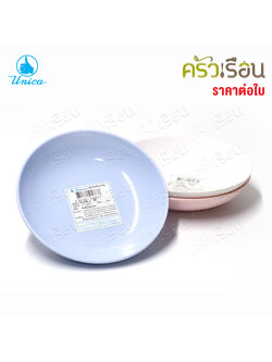 Unica ถ้วยน้ำจิ้ม กลม เมลามีน 4 นิ้ว ตรามือ D944-4 ราคาต่อใบ
