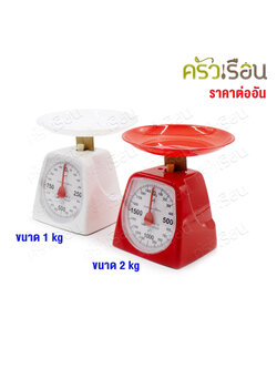 US เครื่องชั่ง พลาสติก ถาดกลม แบบเข็ม ใช้ในห้องครัว มีให้เลือก 1 กก. หรือ 2 กก. [ ราคาต่ออัน ] SCR-1K SCR-2K กิโล สำหรับใช้ในครัวเรือนเท่านั้น