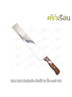 KOM KOM มีดตัดเค้ก ด้ามไม้ 12 นิ้ว No.170