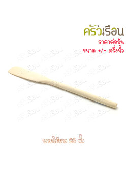 ไม้ - พายไม้ยาง 25 นิ้ว