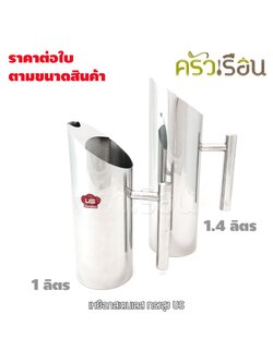 US เหยือก สเตนเลส ทรงสูง มีให้เลือก 2 ขนาด เหยือกน้ำ รุ่น SP