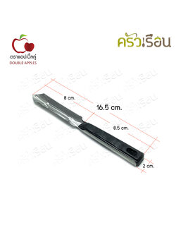 Double Apples มีดปอก มีดคว้าน อเนกประสงค์ 16.5 ซม. ตราแอปเปิ้ลคู่