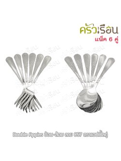 Double Apples [ 6 คู่ ] ช้อน+ส้อม ลาย857 อย่างหนา 2.0 มม. 19 ซม. ตราแอปเปิ้ลคู่ ช้อนข้าว ช้อนยาว ช้อนกันส้อม ช้อนส้อม