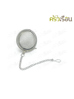 US ที่กรองชาทรงกลม 4.5 ซม. พร้อมโซ่เกี่ยว TS-245 ชงชา กรองชา กรองมีโซ่
