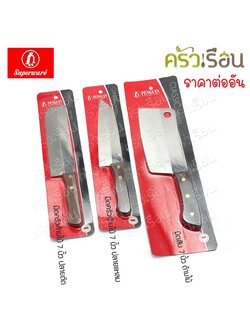 Penguin มีด ออนแพ็ค เพนกวิ้น ราคาต่ออัน มีดครัว มีดสับ มีดนก แพ็คซีล