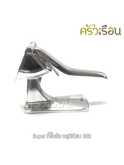 SUPER ALUMINUM ที่คั้นส้ม เหลี่ยมใหญ่ #802 ขนาด 22 x 12 x 22 ซม. คั้นน้ำส้ม คั้นน้ำผลไม้ คั้นมะนาว ตราถุงเงิน