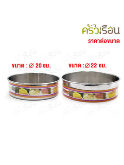 Twin Ray ตะแกรงร่อนแป้ง สเตนเลส ลวด SL ราคาต่ออัน ที่ร่อนแป้ง