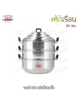 จระเข้ หม้อนึ่ง (ซึ้ง) 3 ชั้น 30 ซม. 8 ลิตร