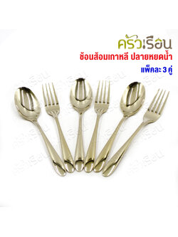 FOFO Stainless Steel Fork and Spoon, Classic model, Water drop design, Champagne Gold color, Pack of 3 Pairs SK9151B-CG