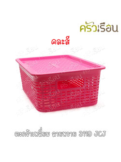 JCJ ตะกร้า เหลี่ยม ลายหวาย 24.2 x 41.5 x 15.2 ซม. 3119 คละสี