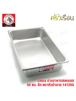 ZEBRA stainless steel Gastronorm containers 1/1 H 103 mm. 141250