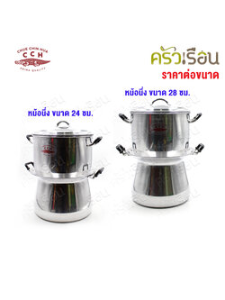 จระเข้ หม้อหวดนึ่งข้าวเหนียว หม้อนึ่งไทย [ ราคาต่อชุด ตามขนาดที่เลือก ] หม้อหวด มีหู ตราจระเข้