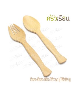 CMG ช้อนส้อม คลุกสลัด ทรงหางปลา (ไม้ยาง) 11 นิ้ว ช้อน+ส้อม ช้อนส้อมสลัด