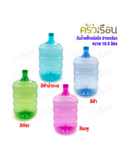 SRP drinking water tank, clear type, threaded mouth, 18.9 liters