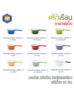 Rabbit Brand หม้อด้ามเคลือบ พรีเมี่ยม มิลค์แพน 14 ซม. 400 มล. ตรากระต่าย ราคาต่อใบ หม้อด้าม