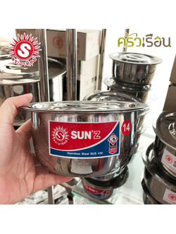 SUN หม้อแขก 14 ซม. ความจุ 1.1 ลิตร F ตราพระอาทิตย์ 370814