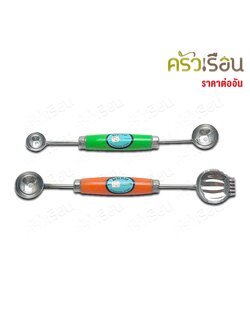 Twin Ray ที่คว้านแตงโม ราคาต่ออัน มีให้เลือก 2 แบบ ที่คว้าน ที่ขูดเนย คว้านผลไม้ twinray