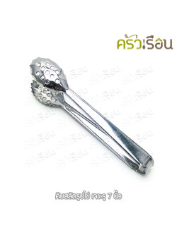 Double Arrow ที่คีบ คีบสลัด รูปไข่เจาะรู 7 นิ้ว ตราศรคู่ คีบน้ำแข็ง