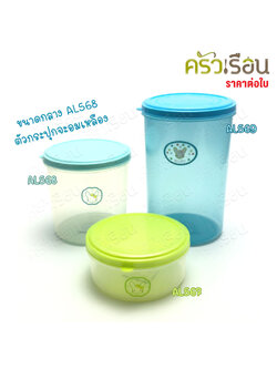MOC กระปุก กลม พลาสติก พร้อมฝา ราคาต่อใบ มีให้เลือก 3 ขนาด รุ่น AL ( AL567 , AL568 , AL569 )