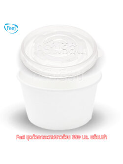 FEST ถ้วยกระดาษ เฟสท์ 850 มล. (ใหญ่) ขาวล้วน พร้อมฝา 50 ชุด PL002+A005