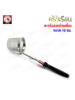 ZEBRA ตะกร้อลวกก๋วยเตี๋ยว Rooster 10 ซม. ด้ามสั้น ตราหัวม้าลาย 105715