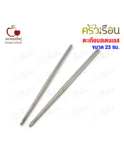 Double Apples stainless steel chopsticks, size 23 cm, Double Apples brand.