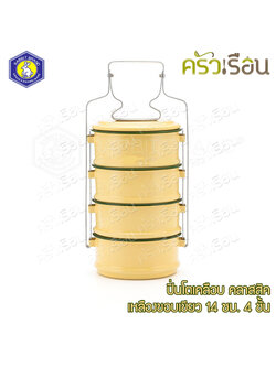 Rabbit Brand ปิ่นโตเคลือบ คลาสสิค 14 ซม. 4 ชั้น สีเหลืองขอบเขียว ตรากระต่าย