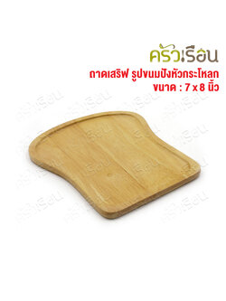 CMG wooden tray, bread shape, 6 x 8 inches, wooden plate, skull shape, 6x8 inches, Farmhouse