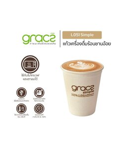 GRACZ แก้วน้ำ L051 ขนาด 260 มล. 8 x 9.1 ซม. แพ็ค 50 ใบ ไบโอชานอ้อย