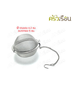 Twin Ray กรองชา กลมเล็ก 6 ซม. S2306 Twin Ray ที่กรองชา ชงชา