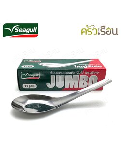 Seagull, pack of 12, jumbo size stainless steel spoons, 4.4 x 14.5 cm, Seagull brand 100300494.