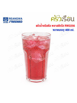 Reangwa Standard Crystal Plastic Glass, Clear, 400 ml RW2256