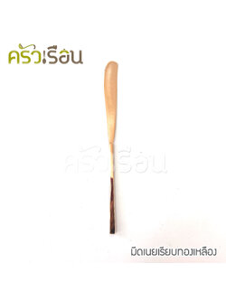 Brass มีดปาดเนย ลายเรียบทองเหลือง ขนาดยาว 20.1 ซม.