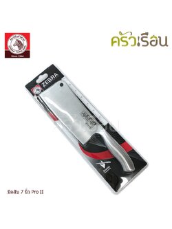 Zebra มีดสับ Pro II 7 นิ้ว ตราหัวม้าลาย 100269 ปังตอ กว้าง 8 ซม. ยาว 30.6 ซม.