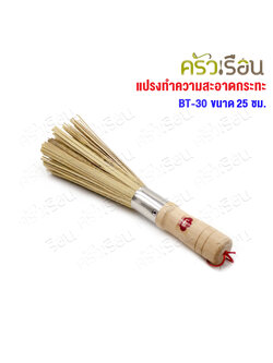 US pan cleaning brush, bamboo brush, pan scrubber, length 25 cm. BT-30