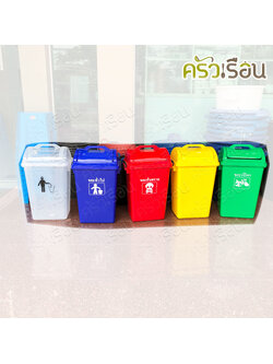 Sahachai Plastic trash bin, Jumbo size with lockable swing lid, 66.6 L., 27.5 x 36 x 61.5 cm. [ Price per one bin ]
