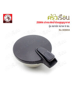 ZEBRA Lid for Vacuum Flask, Smart model, Gray color, size 9 cm, Zebra head 908894 [Price is for the lid only, does not include the thermos]
