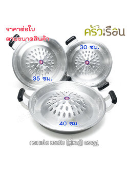 ตราอูฐ [ ราคาต่อใบ ] กระทะย่างเกาหลี อลูมิเนียม หูใหญ่ รุ่น ชวนชิม กระทะย่าง