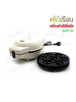 FRY KING เครื่องทำมินิโดนัท รุ่น FR-C4 พร้อมถาดพิมพ์สำรอง 1 ชุด ขนาดโดนัท 5.5 ซม. 7 ชิ้น เครื่องทำโดนัท