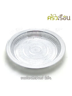 ลายไทย [ราคาต่อใบ] ถาดรัตนโกสินทร์ พลาสติก สีเงิน ถาดกลม ถาดไหว้พระ ถาดไหว้เจ้า ถาดลายไทย ถาด
