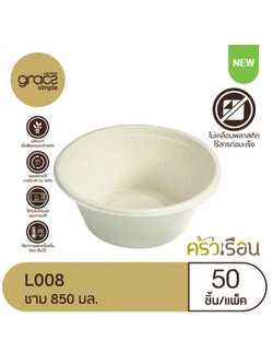 GRACZ ชาม L008 ขนาด 850 มล. 17 x 17 x 6.7 ซม. แพ็ค 50 ชิ้น ไบโอชานอ้อย