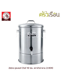 ZEBRA Cooler, stainless steel, one faucet, Ø 40 cm. Height 61 cm., capacity 47 liters. 214040