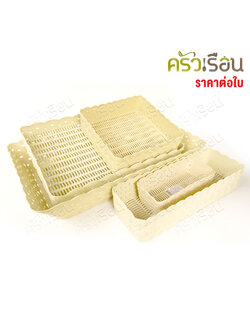 Reangwa Standard ถาดลายหวาย พลาสติก ราคาต่อใบ ตามแบบสินค้า ถาด ถาดพลาสติก ตะแกรง ตะแกรงพลาสติก ลายหวาย ตะแกรงลายหวาย