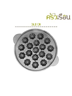 ช.ช้าง พิมพ์ขนมครกสิงคโปร์ / พิมพ์ขนมไข่ ดอกเล็ก 18 หลุมเล็ก 9.5 นิ้ว - เหล็กหล่อ
